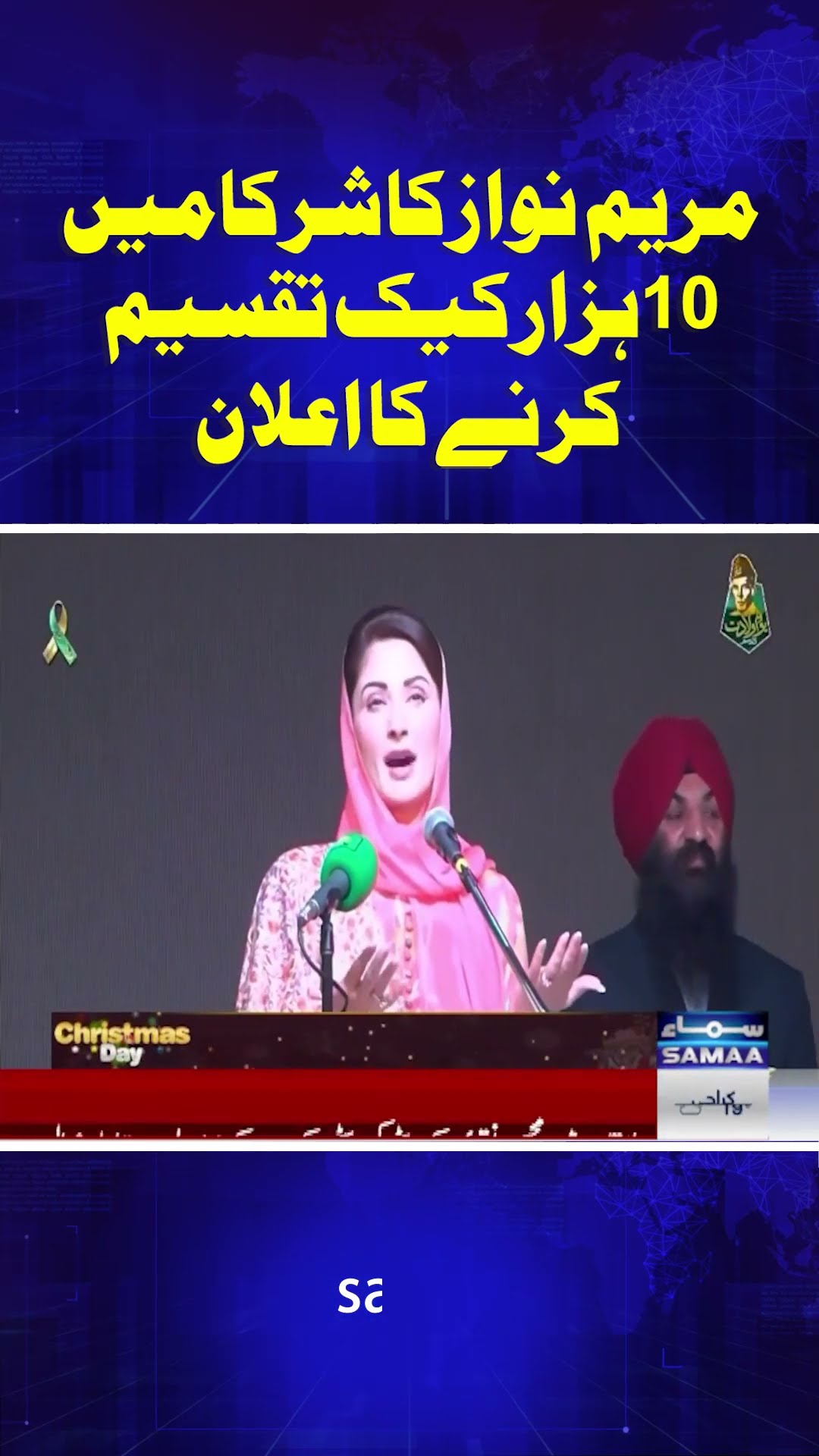 CM Punjab Maryam Nawaz's Big Announcement | Christmas Day | SAMAA TV | #trendingshorts