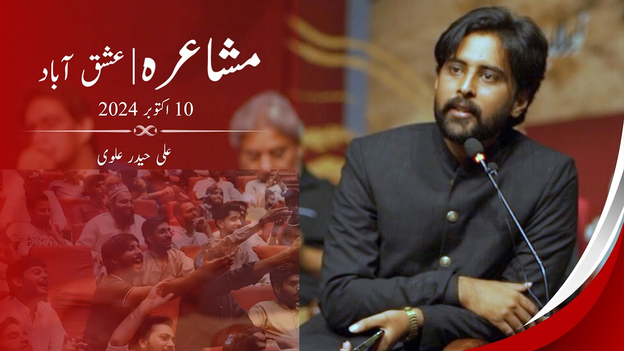 Ali Hader Alvi Poetry - Ishq Abad Mushaira - October 2024 - YouTube