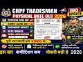 CRPF TRADESMAN PHYSICAL DATE OUT 2026🥳|CRPF TRADESMAN PHYSICAL ADMIT CARD OUT💙|CRPF PHYSICAL DATE💗👉