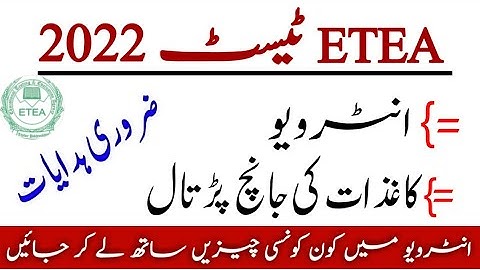 ETEA test 2022| Interviews and Scrutiny Documents| Required Documents for Etea pst CT interviews|