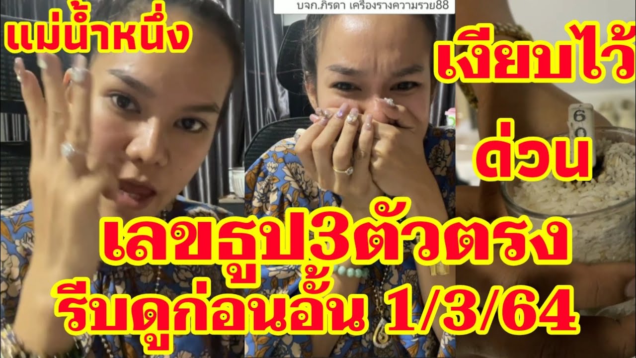 หวยงวด 1 พย 64 video