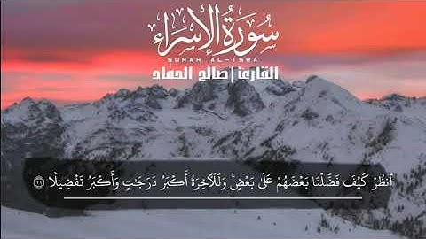 تلاوةجميله تريح القلب بصوت اخوكم صالح الحماد