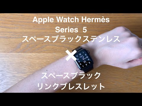 Apple Watch Hermès Series 5（アップルウォッチ エルメス シリーズ5