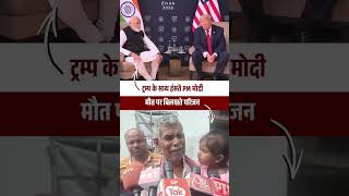 शर्म तो जैसे बची ही नहीं है 😡😡| 𝐌𝐨𝐝𝐢-𝐓𝐫𝐮𝐦𝐩 | 𝐆7 | 3 𝐒𝐚𝐢𝐥𝐨𝐫𝐬 𝐃𝐞𝐚𝐝