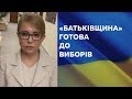 «Батьківщина» готова до дострокових виборів