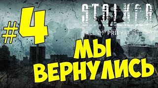 HFM в S.T.A.L.K.E.R.: Зов Припяти - Часть #4