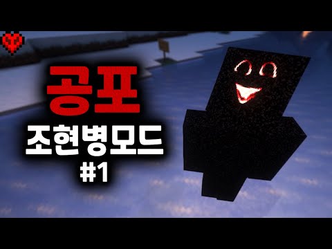 조현병을 체험 할 수 있는 마크 공포모드..