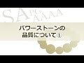 【パワーストーンの基礎知識#011】パワーストーンの品質について①