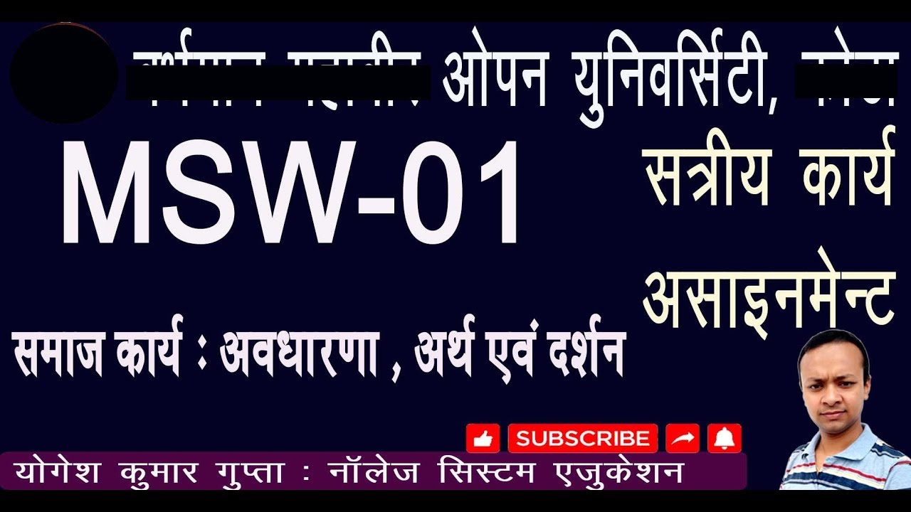 VMOU MSW 01 Assignment July 2020 & January 2021