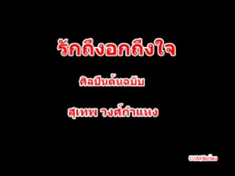 รักถึงอกถึงใจ