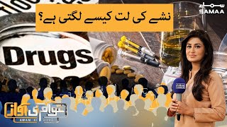 Awam Ki Awaz | SAMAA TV | 31 January 2021