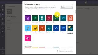 Организация командного взаимодействия в MS Teams