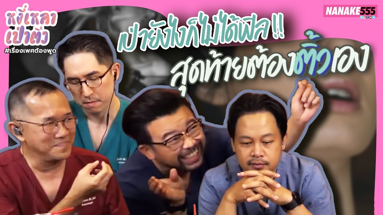 เป่ายังไงก็ไม่ได้ฟิว!! สุดท้ายต้องติ้วเอง | #หงี่เหลาเป่าติ้ว