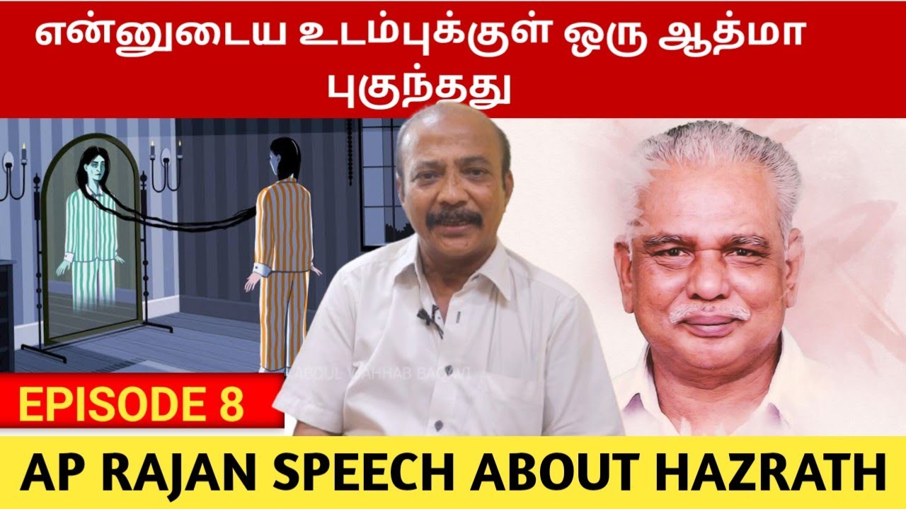 என்னுடைய உடம்புக்குள் ஒரு ஆத்மா புகுந்தது | Hazrat abdul wahab | Allah | Aanmeeham tamil