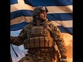 #greekarmy #hellas