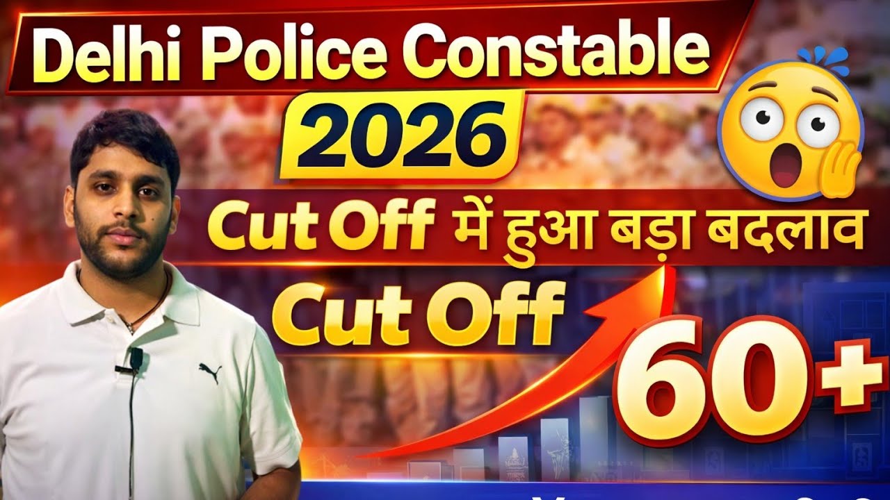 Delhi Police Constable Cut Off अब बस इतनी ही | Constable Cut Off After Vacancy Decrease | Raj Sir 
