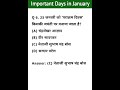 Important Day and Dates | महत्वपूर्ण दिवस | Imp Day in January | Current Affairs 2026