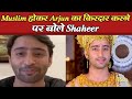 Muslim होकर Arjun का किरदार निभाने पर बोले Shaheer Sheikh | Shaheer On Playing Arjun| Final Cut