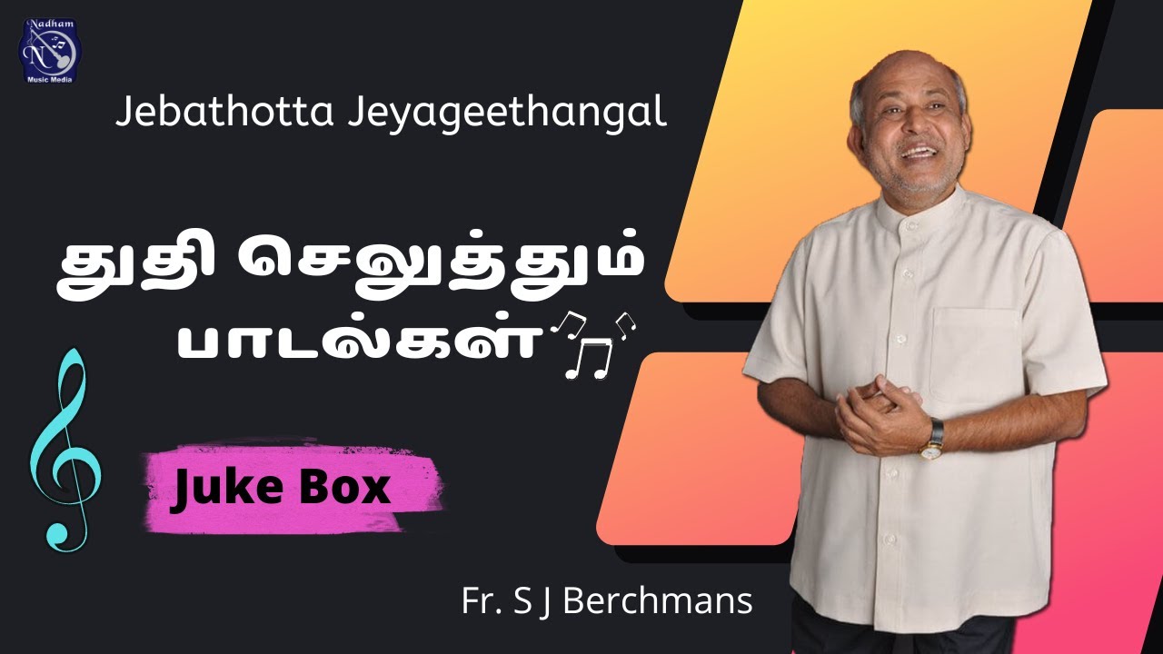 Thuthi Seluthum Paadal      Fr S J Berchmans Juke box Jebathotta Jeyageethangal