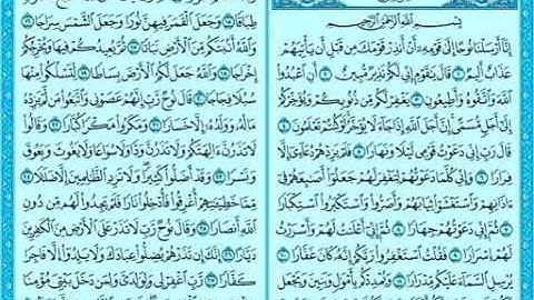 سورة نوح مكررة كل أية ثلاث مرات بصوت الشيخ محمود خليل الحصري المصحف المعلم