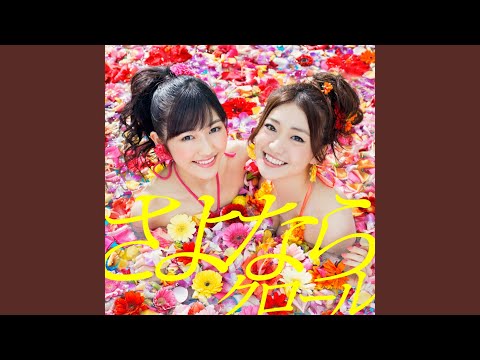 バラの果実 (アンダーガールズ)