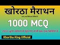 Khortha 1000 mcq ii marathon class ii jssc ii khortha ii jharkhand