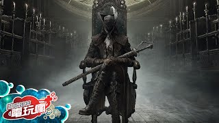 《血源詛咒：遠古獵人 Bloodborne : The Old Hunters》已上市遊戲介紹
