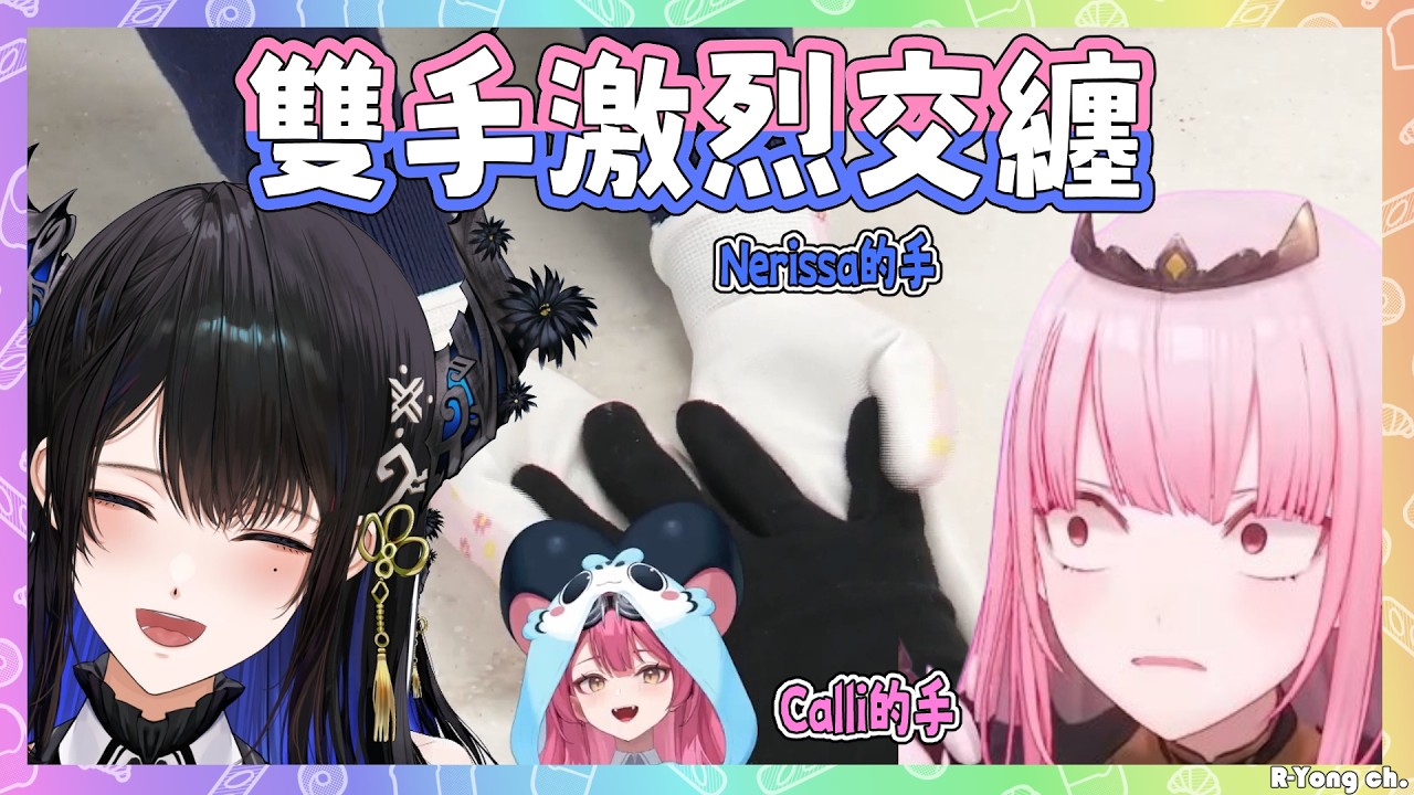 手手直播烤蛋糕! 但Calli和Nerissa在直播中雙手激烈交纏?!【Bijou Nerissa Calliope Ina Raora 】【Hololive EN】