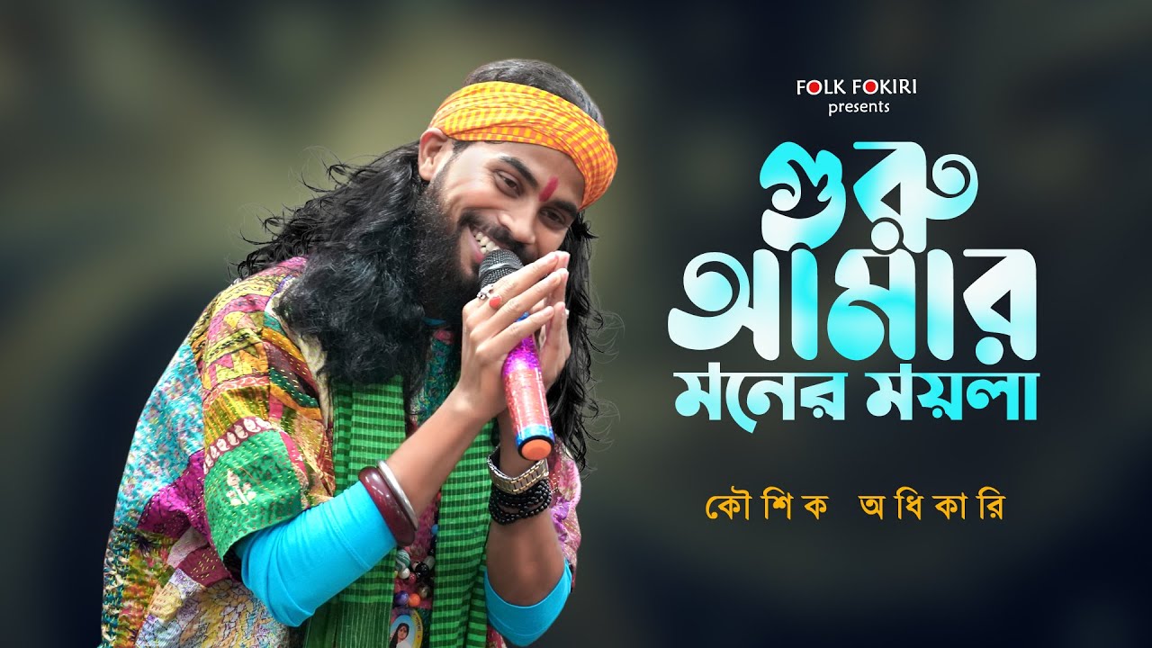        Koushik Adhikari Live Stage Program  Guru Amar Moner Moyla  Baul