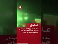عاجل مشاهد نشرتها القيادة الوسطى الأميركية لعملية السيطرة على سفينة إيرانية في بحر العرب