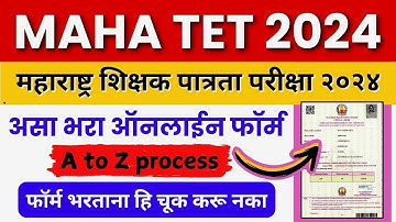 MAHA TET Online form fill up | TET फॉर्म असा भरा | MAHA TET 2024 | how to fill tet exam form 2024