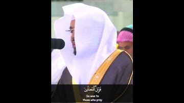 سورة الماعون بصوت الشيخ ياسر الدوسري |قرآن كريم |QURAN KARIM |حالات واتساب دينية