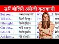   very fluently  daily use conversation practice with nepali meanings sentences