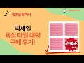 욕실용품  타월 대량 구매! 가성비템 솔직 후기 (feat. 코멧/송월)