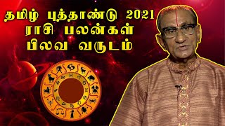 Tamil Puthandu Rasi Palan 2021 / தமிழ் புத்தாண்டு ராசி பலன் 2021 / Tamil New Year Rasi Palan
