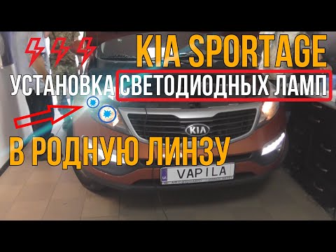 Простая Замена галогена на ЛЕД лампы +100 света KIA Sportage