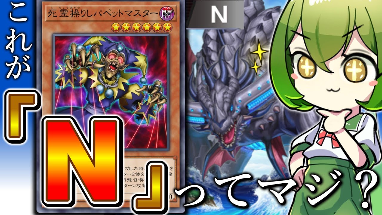 【マスターデュエル】破格の性能を持つ”低レア”をジーランティスと組み合わせたら凄かった件【ずんだもん】