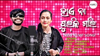 Hai Na PhulkiGali New Kuwi Song | ହାଏ ନା ଫୁଲକିଗାଲି| Singer Subash Kulisika | Lipsha Kadraka| KuwiTV