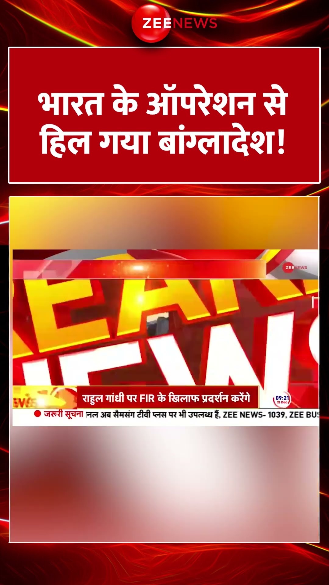 #shorts: भारत के ऑपरेशन से हिल गया बांग्लादेश!  | #BangladeshHindusAttacked #viral #trending #india