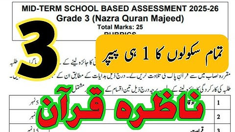 Class 3 Nazra Quran paper 2nd Term 2025 sba 3 Class Nazra Quran paper mid term 2025