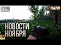 ЧТО ЖДАТЬ В ОБНОВЛЕНИИ 0.12.9 ESCAPE FROM TARKOV