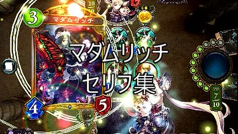 シャドウバース マダムリッチ