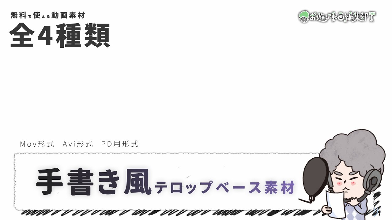 フリー動画素材 手書き風のテロップベース 座布団 でテキストを可愛く魅せる素材 Youtube