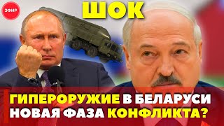 Гиперзвуковая сенсация: «Орешник» встанет на боевое дежурство в Беларуси.
