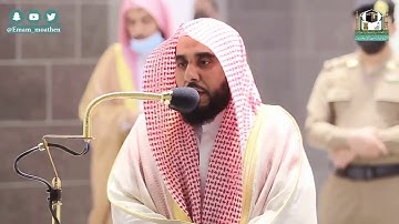تلاوة رائعة لسورة المطففين كاملة | د. عبدالله الجهني | عشاء السبت 8-7-1442هـ.
