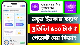 Quiz Khelo - টাকা পুরস্কার নাও Real or Fake? New Earning App 2024 | Online Income 2024 screenshot 3