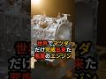 世界が白旗を挙げた「ロータリーエンジン」をマツダの精鋭47人が完成させた #ショート動画 #海外の反応 #日本 #モノづくり