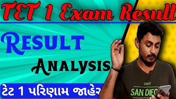 TET 1 Exam Result Analysis | ટેટ 1 પરીક્ષા પરિણામ જાહેર | B R Variya