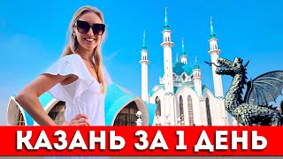 KAZAN in 1 DAY: What to see, sights, Kremlin, the Kul-Sharif mosque, excursion | ENG SUBS