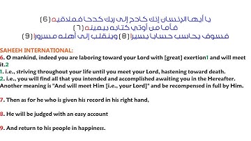 Qur'an 84. Al-Inshiqaq - سورة الإنشقاق